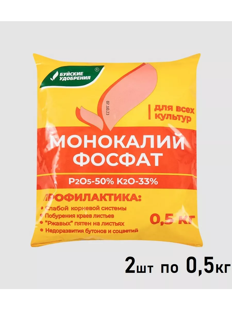 Монокалийфосфат для чего. Удобрение монокалийфосфат. Удобрение монокалийфосфат сертификат. Удобрения монокалийфосфат для чего. Монокалийфосфат на ведро.