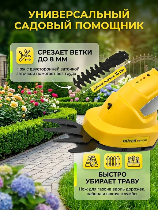 Кусторез аккумуляторный садовый мощный GET-7.2 — фото 3