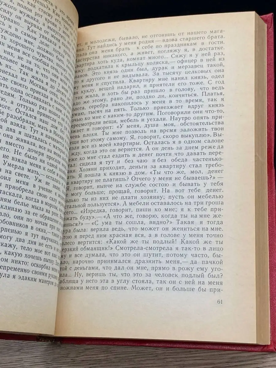 А. И. Левитов. Избранное Московский рабочий 158749689 купить за 53 ₽ в  интернет-магазине Wildberries