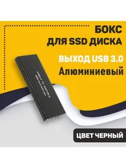 Бокс для SSD диска NGFF (M2) с выходом USB 3.0 алюминиевый Amperin 158751381 купить за 961 ₽ в интернет-магазине Wildberries