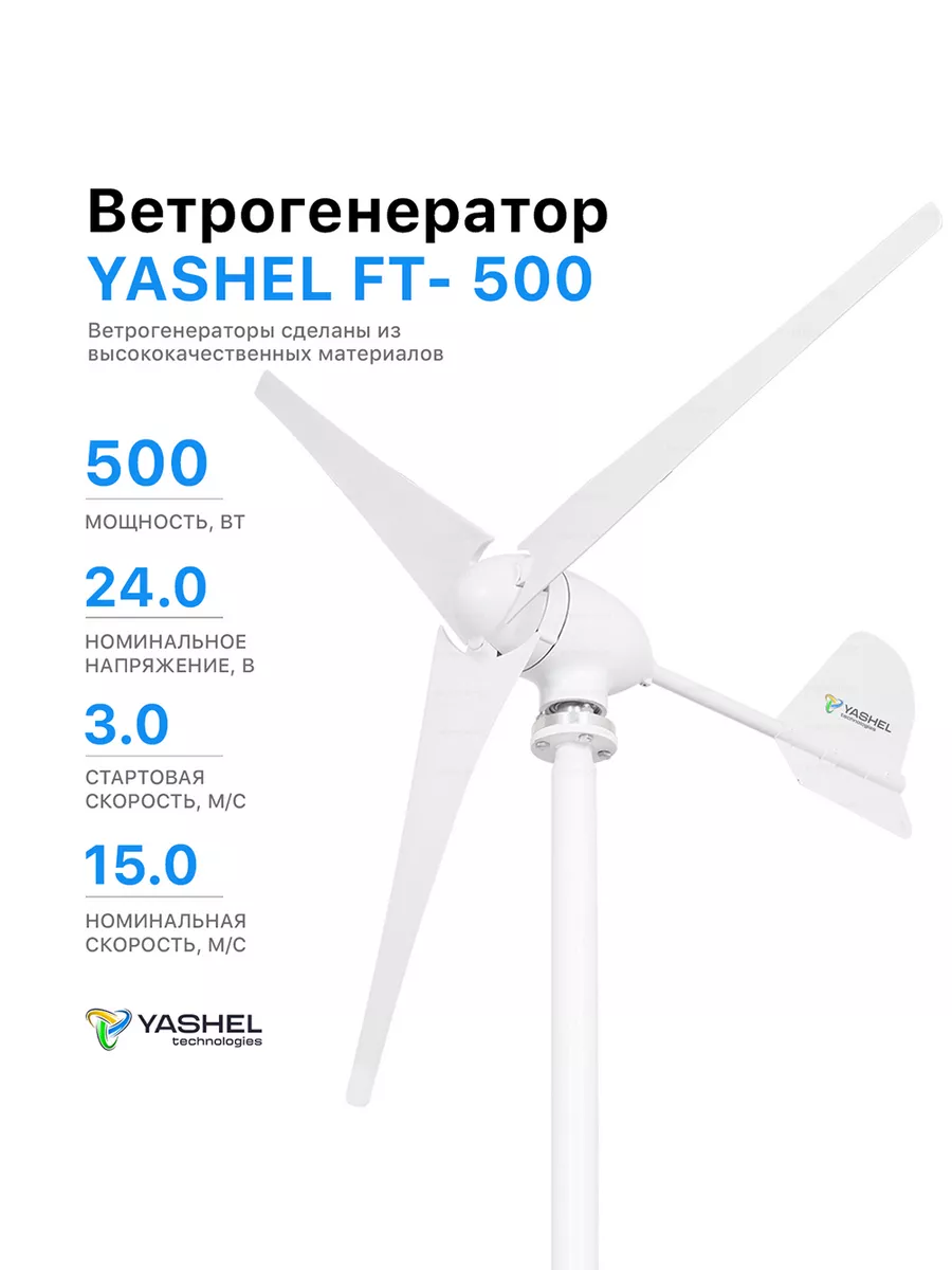 Ветрогенератор 500 ВТ 24 Вольт Yashel 158753135 купить за 31 176 ₽ в  интернет-магазине Wildberries