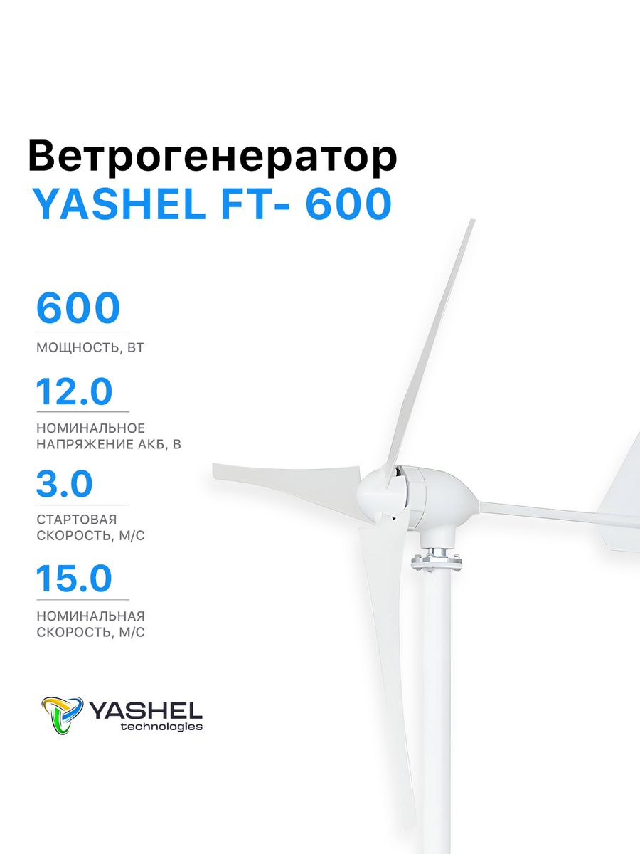 Ветрогенератор 600 ВТ 12 Вольт Yashel 158753137 купить в интернет-магазине  Wildberries