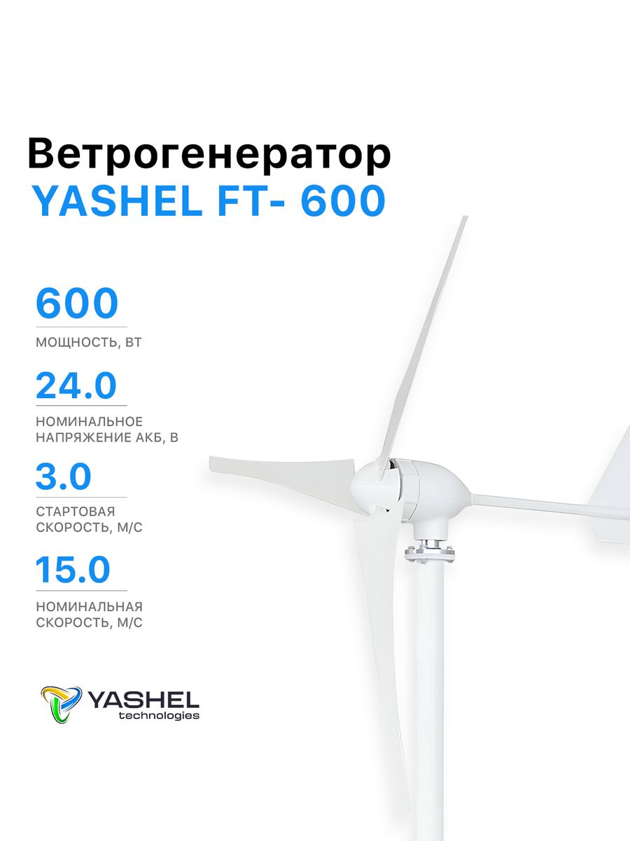 Ветрогенератор 600 ВТ 24 Вольт Yashel 158753138 купить за 35 093 ₽ в  интернет-магазине Wildberries