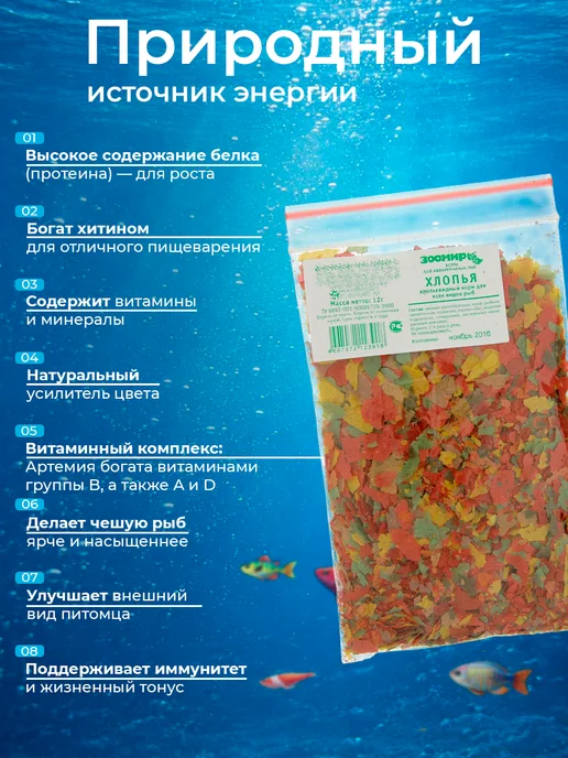 Зоомир (зоотовары) Корм для ежедневного кормления рыб хлопья, 12 г, 12 г, фото 2