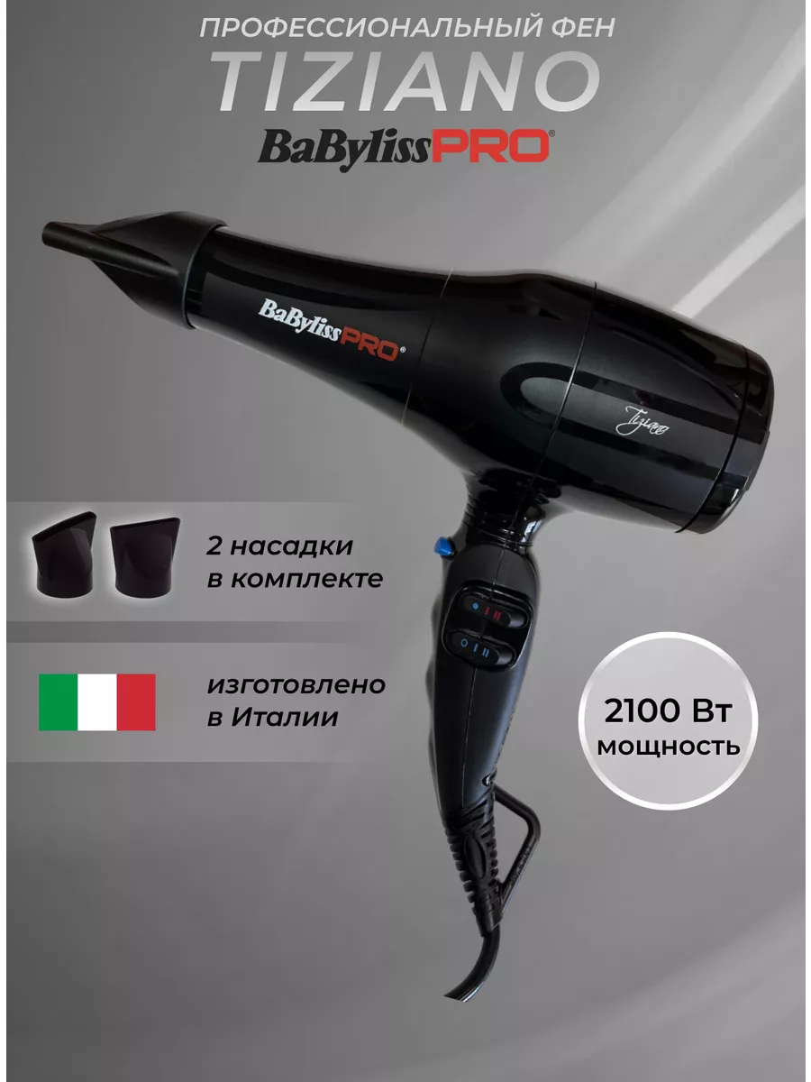 Ремонт стайлеров и плоек BaByliss PRO (Бабулис про) | Недорого, 50 отделений