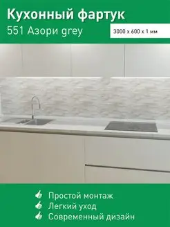 Фартук кухонный пластиковый для дома 3000х600 мм Steindorf 158753554 купить за 1 332 ₽ в интернет-магазине Wildberries