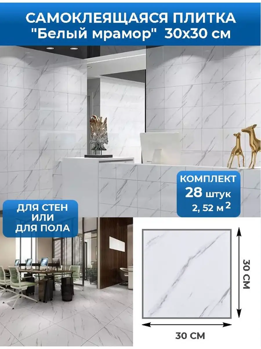 Стеновые самоклеящиеся панели плитка SXP для стен 30х30 CARPET&HOME  158754072 купить за 1 259 ₽ в интернет-магазине Wildberries