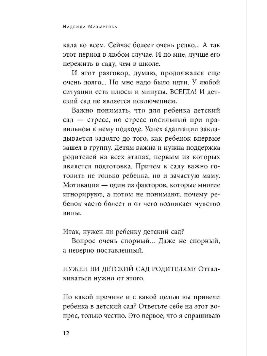 Адаптация к детскому саду без проблем+Мамочка, не кричи Эксмо 158755544  купить в интернет-магазине Wildberries