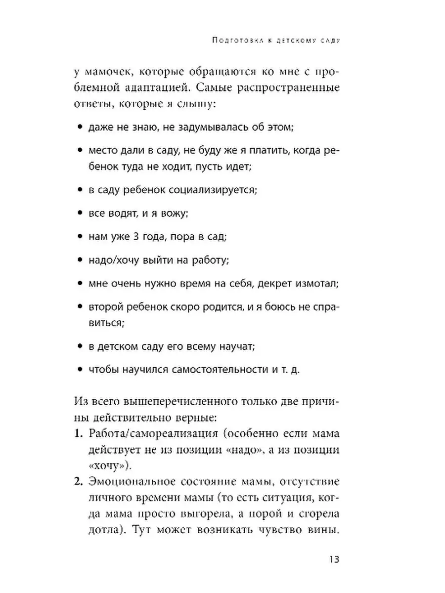 Адаптация к детскому саду без проблем+Мамочка, не кричи Эксмо 158755544  купить в интернет-магазине Wildberries