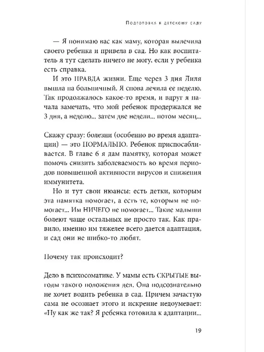 Адаптация к детскому саду без проблем+Мамочка, не кричи Эксмо 158755544  купить в интернет-магазине Wildberries