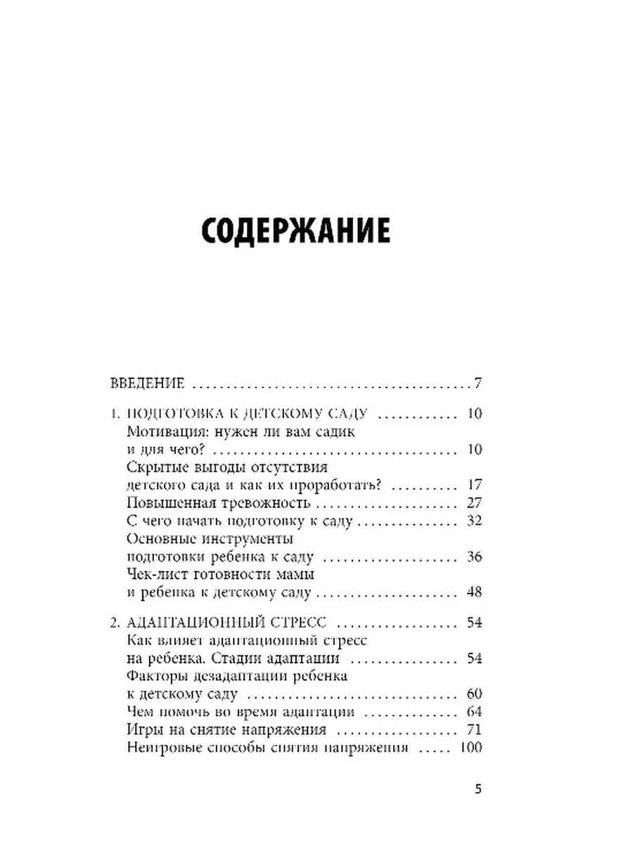 Адаптация к детскому саду без проблем+Мамочка, не кричи Эксмо 158755544  купить в интернет-магазине Wildberries