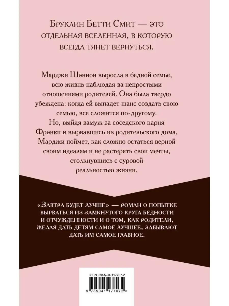 Дерево растет в Бруклине+Завтра будет лучше Эксмо 158755570 купить в  интернет-магазине Wildberries