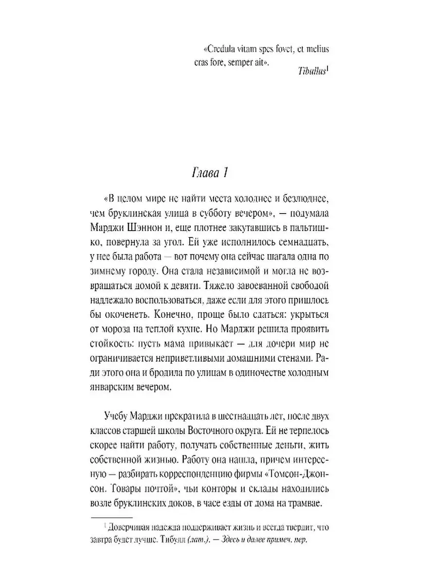 Дерево растет в Бруклине+Завтра будет лучше Эксмо 158755570 купить в  интернет-магазине Wildberries