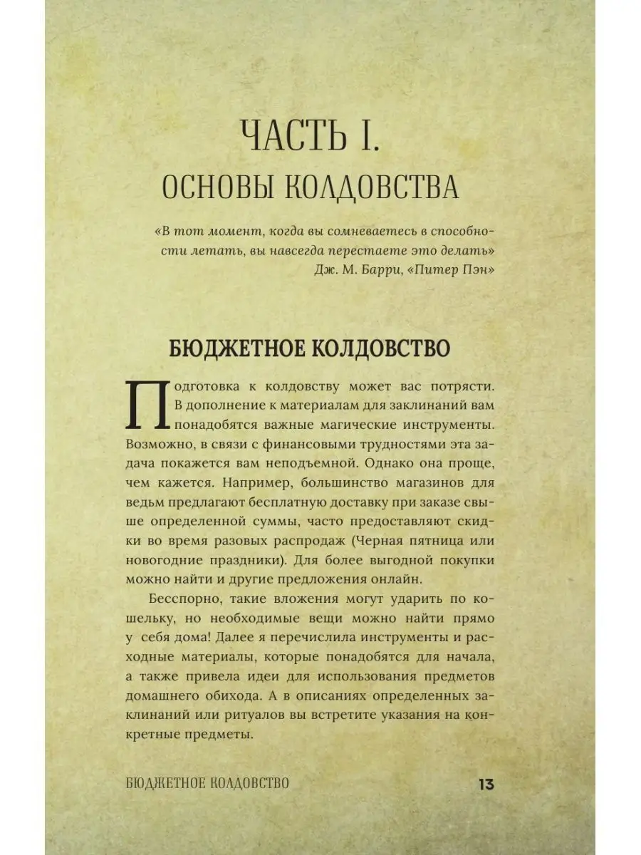 Заклинания в бутылке+Колдовство: дверь в иную реальность Издательство АСТ  158755573 купить в интернет-магазине Wildberries