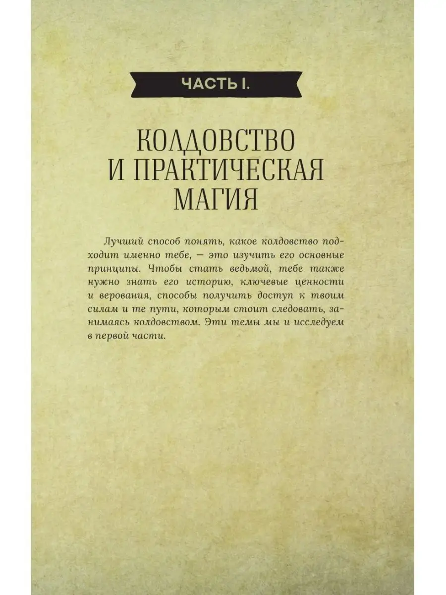 Заклинания в бутылке+Колдовство: дверь в иную реальность Издательство АСТ  158755573 купить в интернет-магазине Wildberries