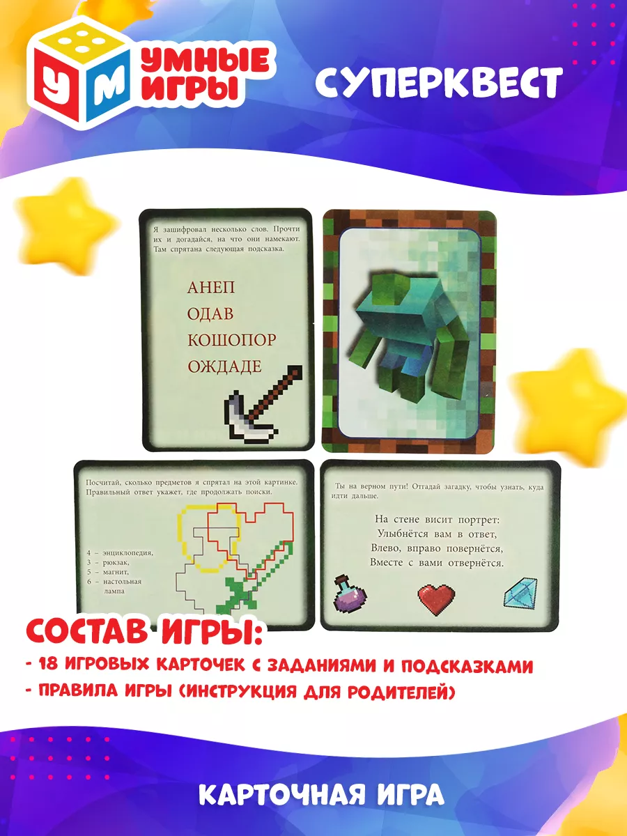 Настольная игра квест Мини-крут по мотивам Майнкрафт Умные игры 158755659  купить в интернет-магазине Wildberries