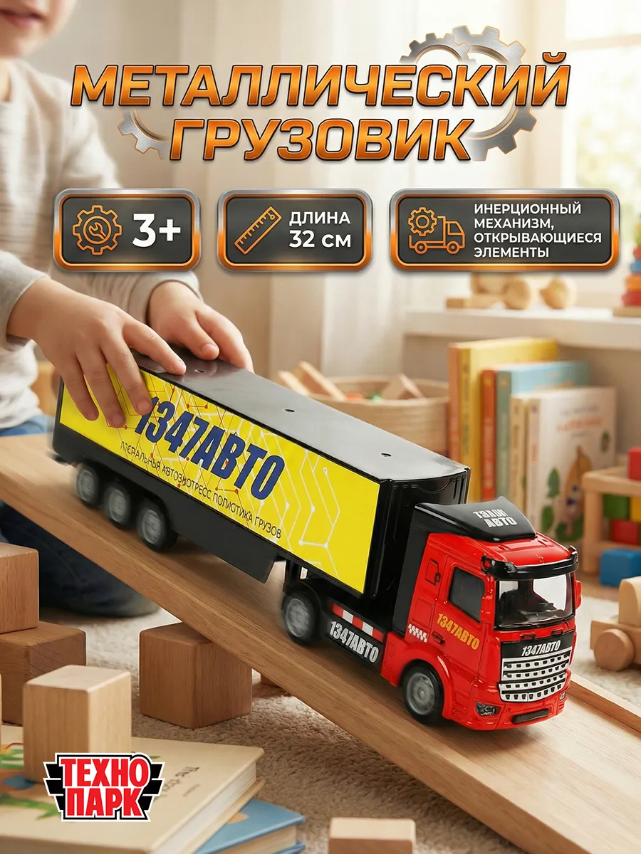 Игрушка-фура с прицепом машинка КамАЗ