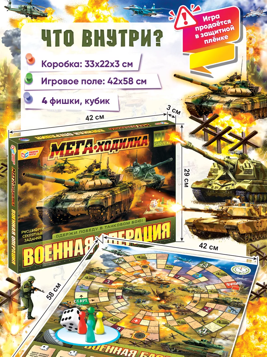 Настольная игра ходилка Военная операция Умные игры 158755784 купить за 423  ₽ в интернет-магазине Wildberries