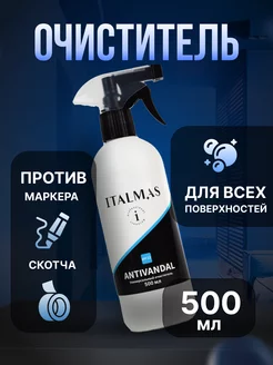 Антискотч очиститель спрей удалитель наклеек и скотча ITALMAS PROFESSIONAL CLEANING 158756165 купить за 465 ₽ в интернет-магазине Wildberries