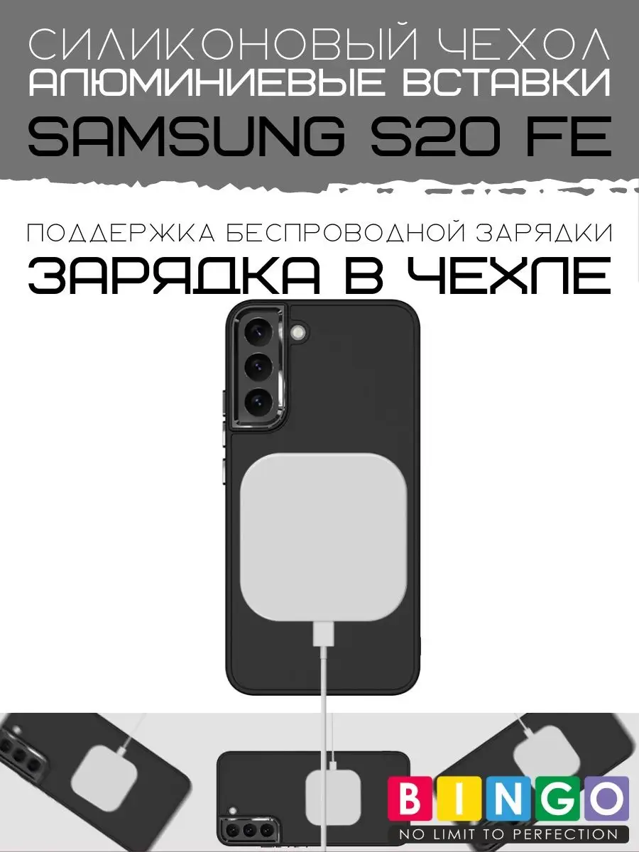 чехол на SAMSUNG S20 FE с защитой камеры матовый BINGO. 158757609 купить за  600 ₽ в интернет-магазине Wildberries