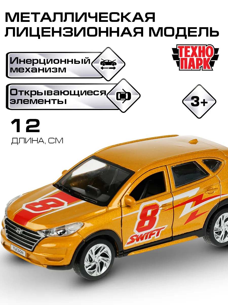 Машинка металлическая инерционная Hyundai Tucson