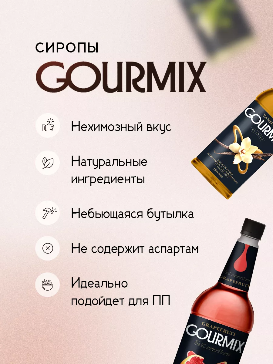 Сироп Каштан 1л GOURMIX 158758486 купить за 985 ₽ в интернет-магазине  Wildberries