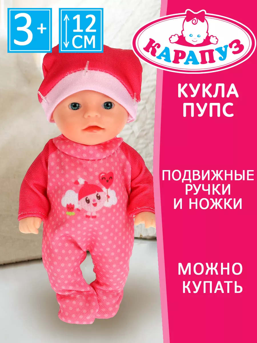 Кукла пупс развивающая baby Малышарики 12 см