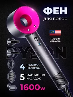 Фен для волос профессиональный мощный с насадками 5 в 1 Dyson 158760204 купить за 3 213 ₽ в интернет-магазине Wildberries