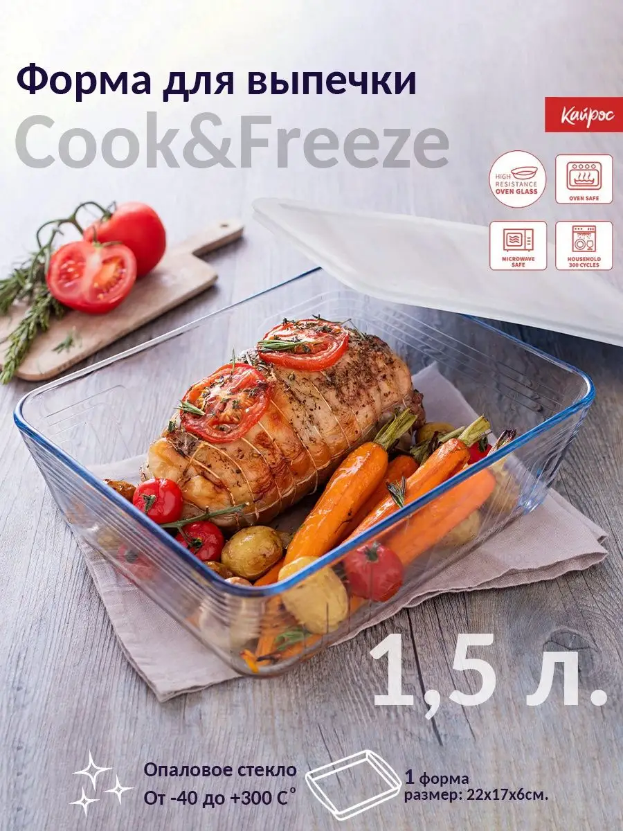 Форма для запекания Cook&Freeze 1,5л 22x17см с крышкой Pyrex 158760315  купить за 950 ₽ в интернет-магазине Wildberries