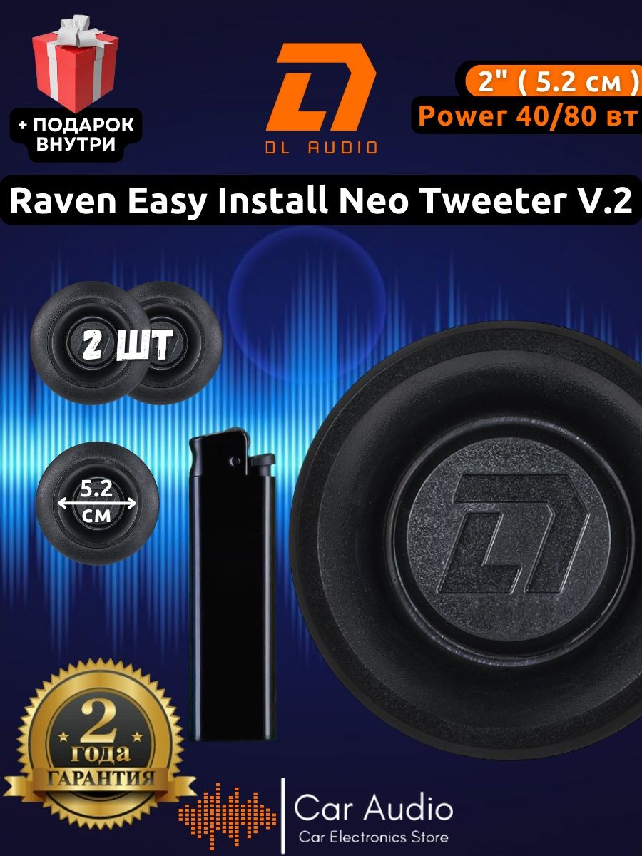 Dl audio raven neo tweeter v 2. DL Audio Raven easy install Neo Tweeter v.2. DL Audio Raven easy install Neo. DL Audio easy install Neo Tweeter. Эстрадная акустика DL Audio Raven easy install Neo Tweeter v.2.