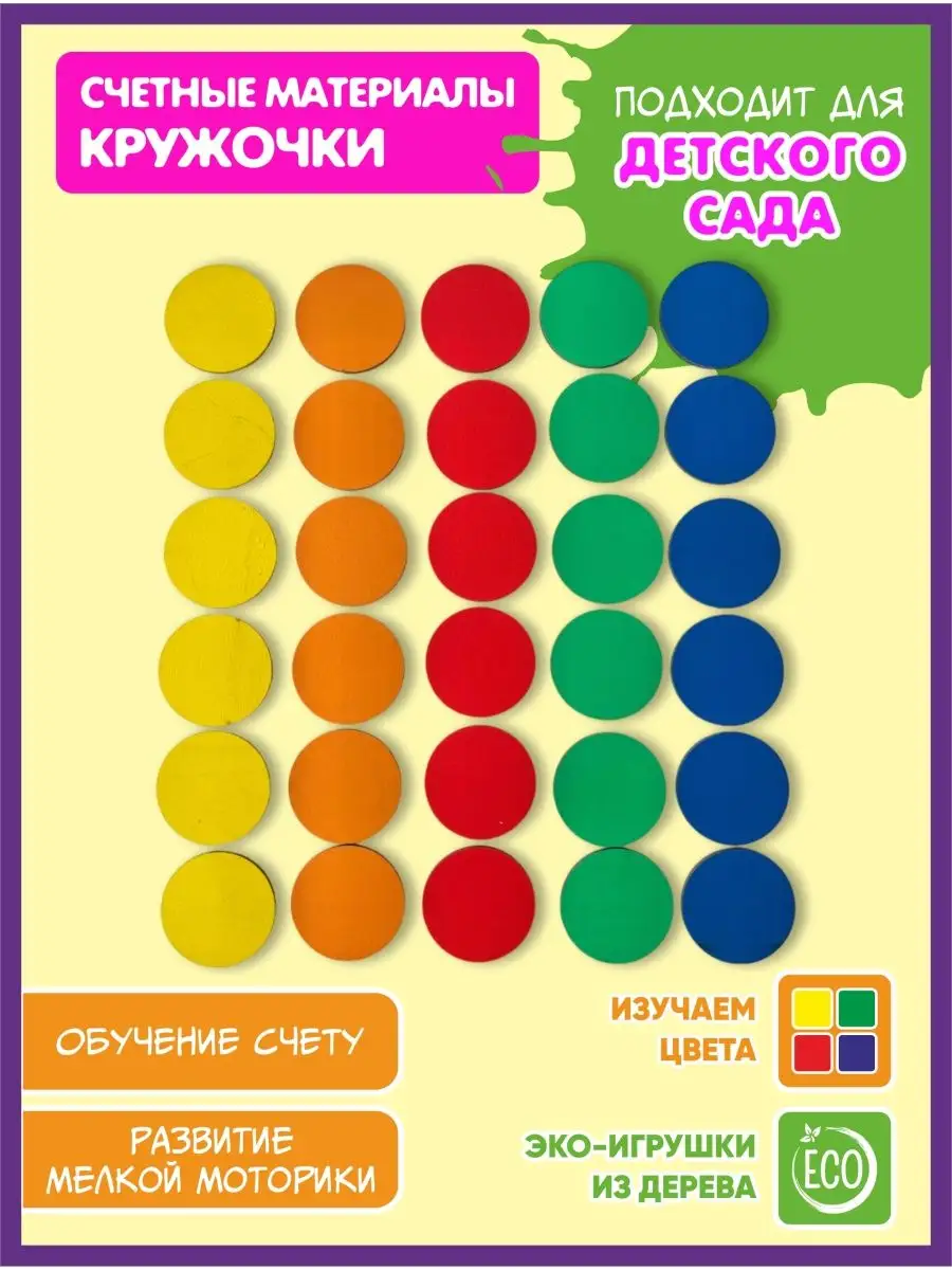 Счетный материал для моторики детей, для сортера Монтессори