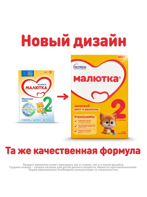 Малютка Смесь 2 детская 1200 г, 600 г, фото 2