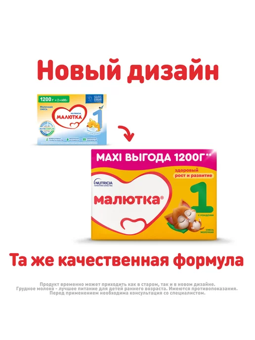 Малютка Смесь 1 детская 1200 г, 1,2 кг, фото 2