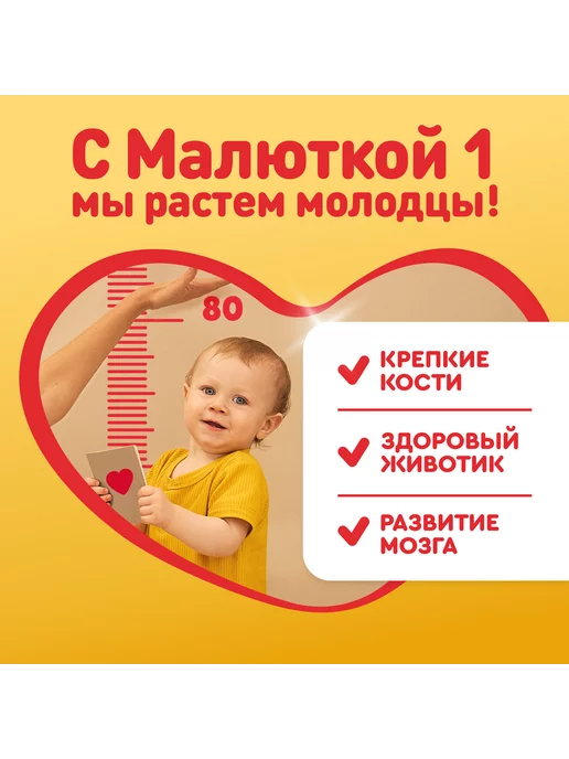 Малютка Смесь 1 детская 1200 г, 1,2 кг, фото 3