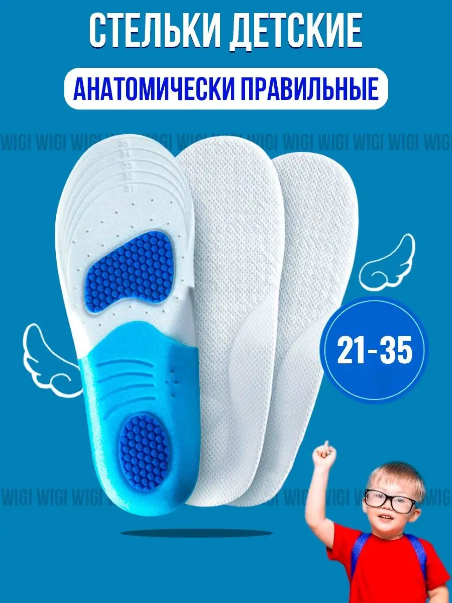Стельки детские для обуви кроссовок анатомические массажные