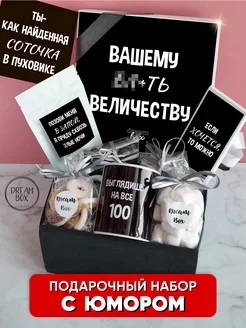 Подарочный набор на день рождения с приколом DREAMBOX 158761707 купить за 1 134 ₽ в интернет-магазине Wildberries