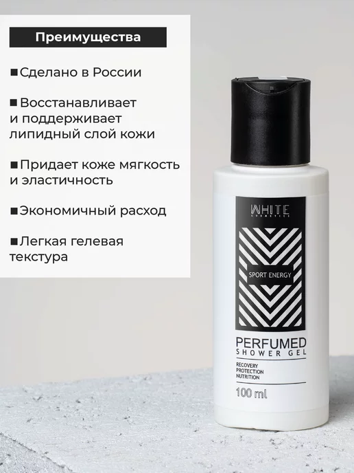 WHITE COSMETICS Гель для душа, белый, фото 2