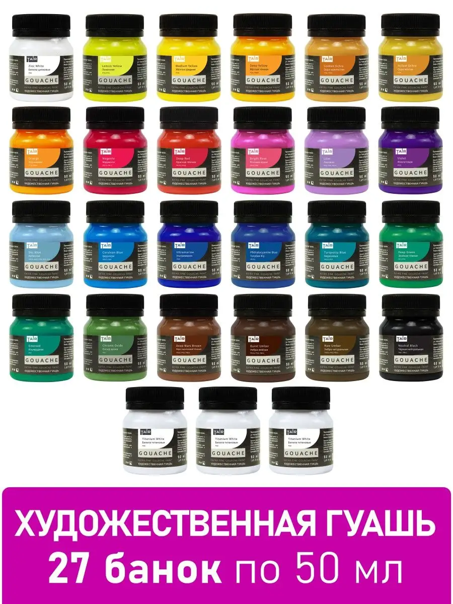 Гуашь художественная...