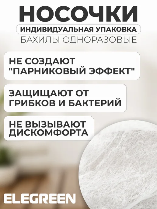 EleGreen Носки одноразовые из спанбонда в индив. упаковке, 50 пар, белый, фото 2