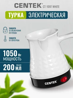 Турка электрическая для кофе, кофеварка CT-1097 200 мл CENTEK 158762895 купить за 1 180 ₽ в интернет-магазине Wildberries