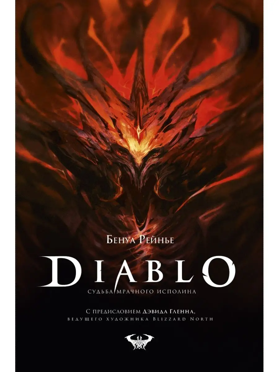 Diablo. Судьба мрачного исполина Истари Комикс 158763845 купить за 915 ₽ в  интернет-магазине Wildberries