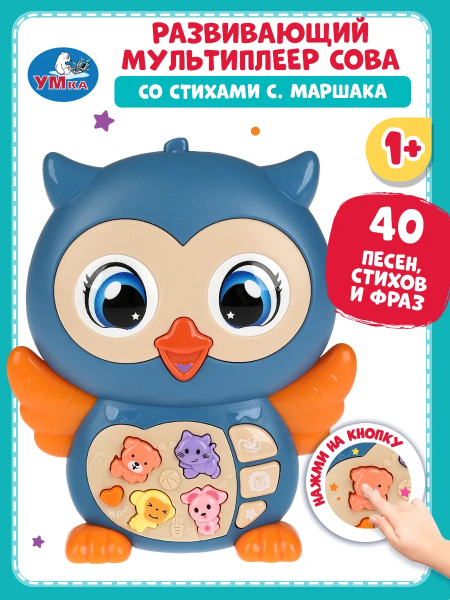 Музыкальная интерактивная игрушка мультиплеер Сова