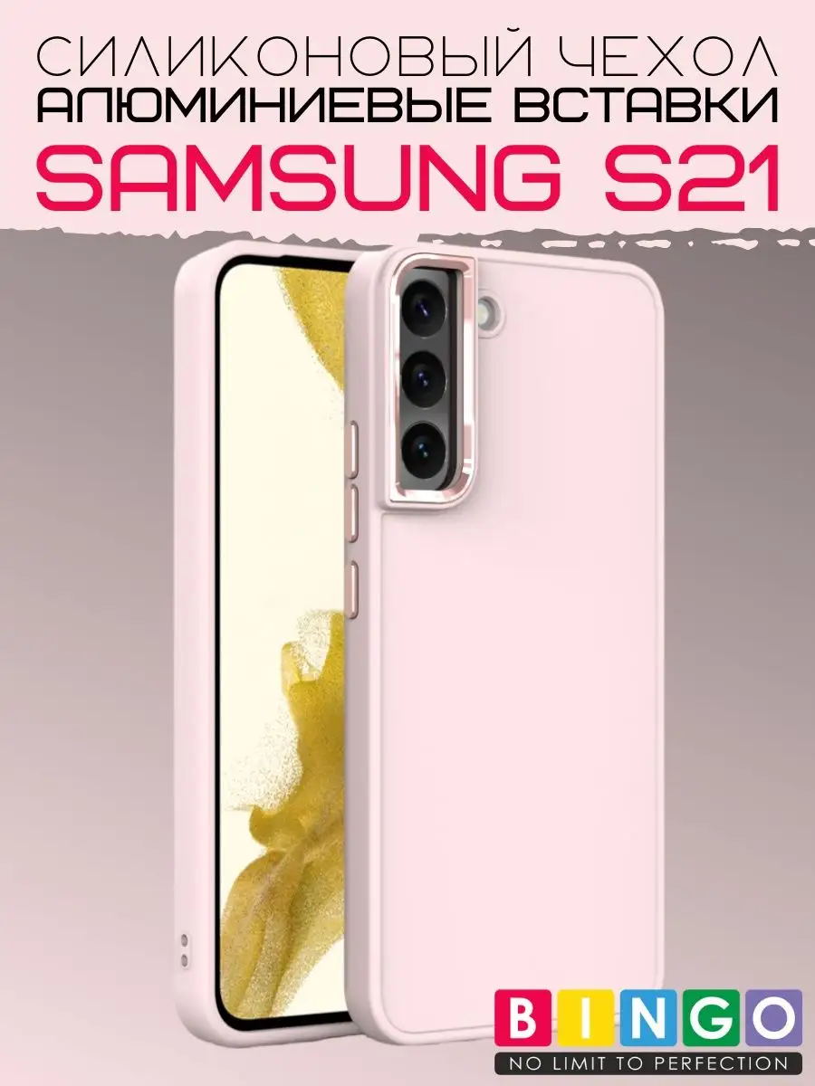 чехол на SAMSUNG S21 с защитой камеры матовый BINGO. 158764850 купить за  536 ₽ в интернет-магазине Wildberries