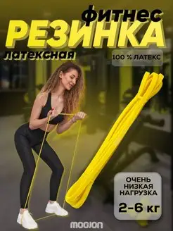 Спортивная фитнес резинка латексная 2 - 6 кг MOGJON 158764887 купить за 242 ₽ в интернет-магазине Wildberries