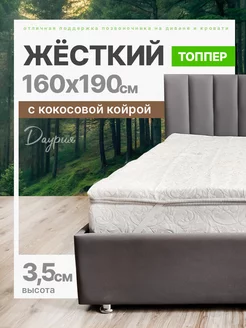 Матрас топпер 160х190 на кровать "Даурия" жесткий Ecomfort 158767899 купить за 5 132 ₽ в интернет-магазине Wildberries