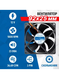 Вентилятор FB9225S-12L3, 92x92x25мм, 3pin 5bites 158768778 купить за 250 ₽ в интернет-магазине Wildberries