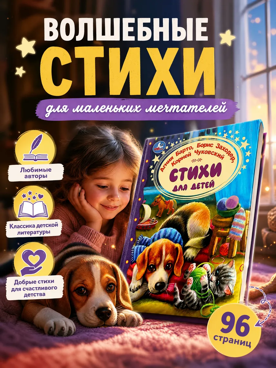 Агния Барто стихи малышам сборник для детей Чуковский книга