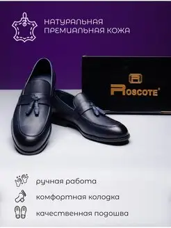 Лоферы из натуральной кожи Roscote RT 158769651 купить за 5 438 ₽ в интернет-магазине Wildberries