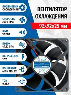 Вентилятор FB9225S-12H4MX, 92x92x25мм, Molex 5bites 158769666 купить за 243 ₽ в интернет-магазине Wildberries