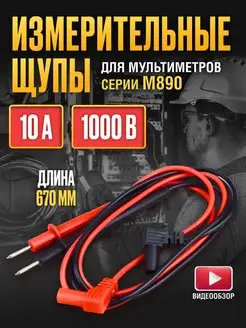 Щупы для мультиметров тестера измерительные тонкие 10А 1000В ФAZA 158769689 купить за 242 ₽ в интернет-магазине Wildberries